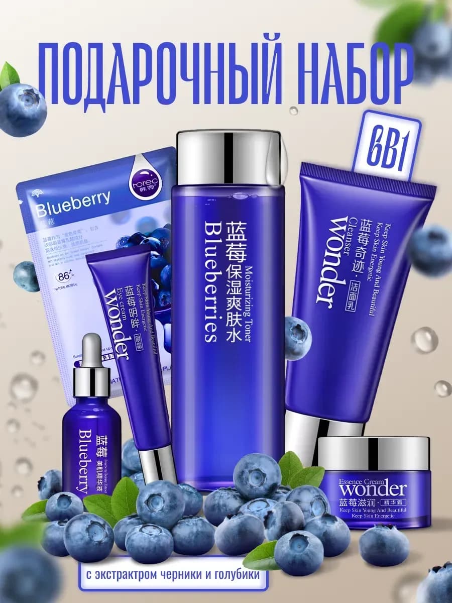 BIOAQUA — Set cadou Blueberry Moisturizing (5 piese)