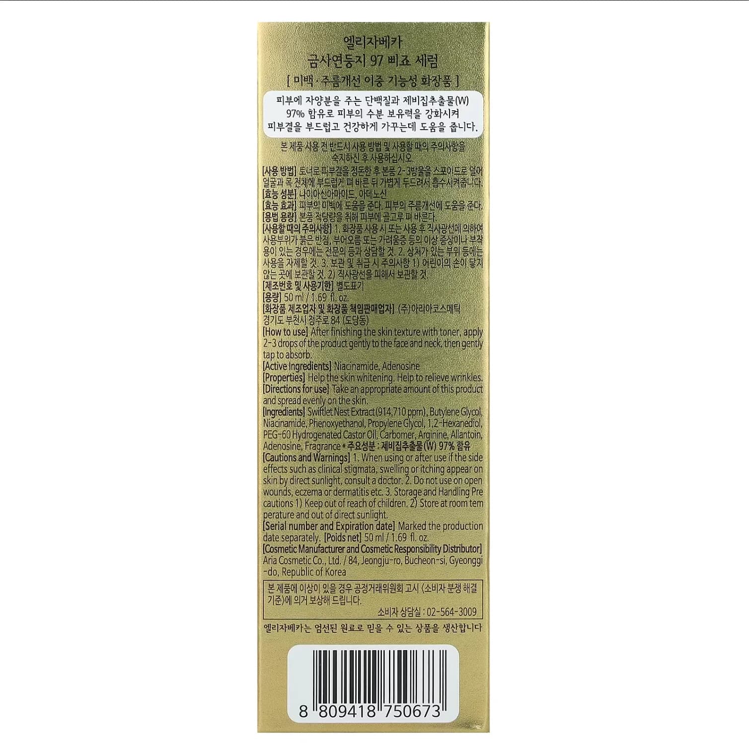 Elizavecca — CF-Nest 97% B-jo Serum 50 ml thumbnail 4